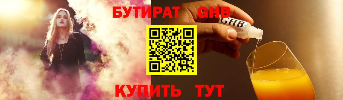 Бутират  БУТИРАТ BDO  Вход с VPN  Шумерля 