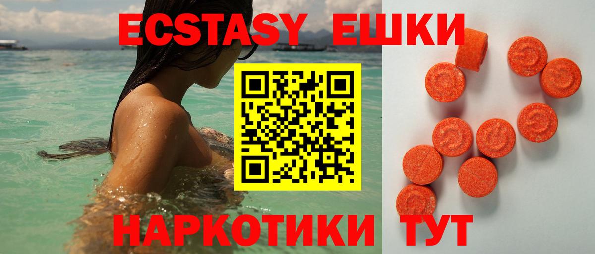 Экстази XTC  Вход с VPN  Экстази 280мг  Шумерля 