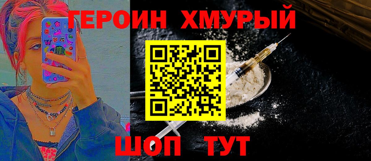 ГЕРОИН герыч  Вход с VPN  Шумерля 