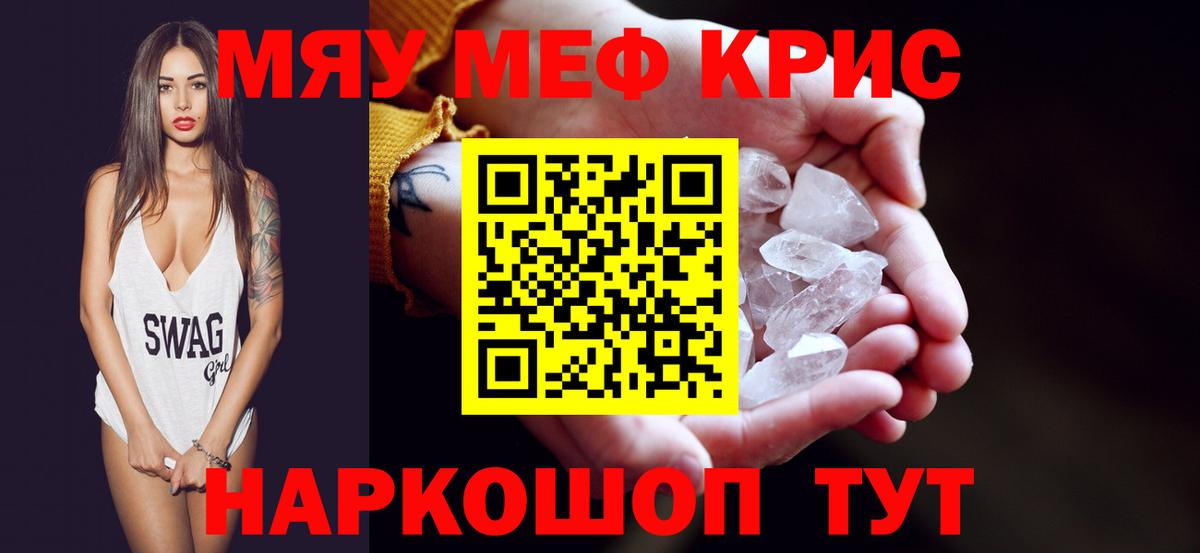 Меф кристаллы Шумерля